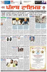 Punjab Times (Punjabi Edition)