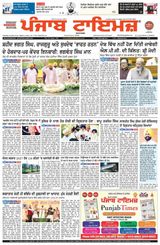 Punjab Times (Punjabi Edition)