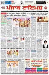 Punjab Times (Punjabi Edition)