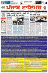 Punjab Times (Punjabi Edition)