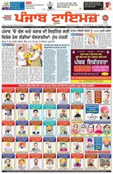 Punjab Times (Punjabi Edition)