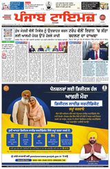 Punjab Times (Punjabi Edition)
