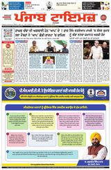 Punjab Times (Punjabi Edition)