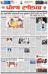 Punjab Times (Punjabi Edition)