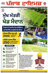 Punjab Times (Punjabi Edition)