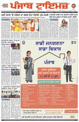 Punjab Times (Punjabi Edition)