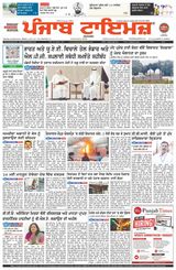 Punjab Times (Punjabi Edition)