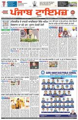Punjab Times (Punjabi Edition)