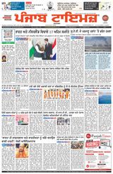 Punjab Times (Punjabi Edition)