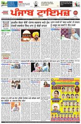 Punjab Times (Punjabi Edition)