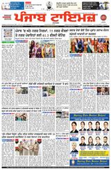 Punjab Times (Punjabi Edition)