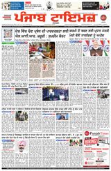 Punjab Times (Punjabi Edition)