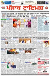 Punjab Times (Punjabi Edition)