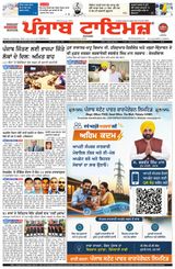 Punjab Times (Punjabi Edition)