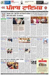 Punjab Times (Punjabi Edition)