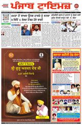 Punjab Times (Punjabi Edition)
