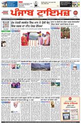 Punjab Times (Punjabi Edition)