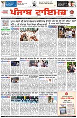 Punjab Times (Punjabi Edition)