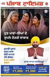 Punjab Times (Punjabi Edition)