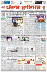 Punjab Times (Punjabi Edition)