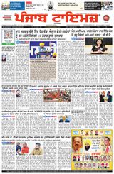 Punjab Times (Punjabi Edition)