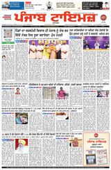Punjab Times (Punjabi Edition)