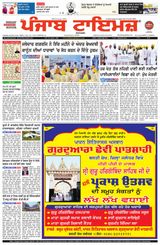 Punjab Times (Punjabi Edition)