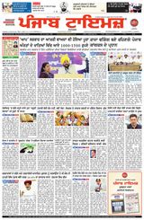 Punjab Times (Punjabi Edition)