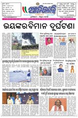 Ajikali  Cover - 13-06-2025 Edition