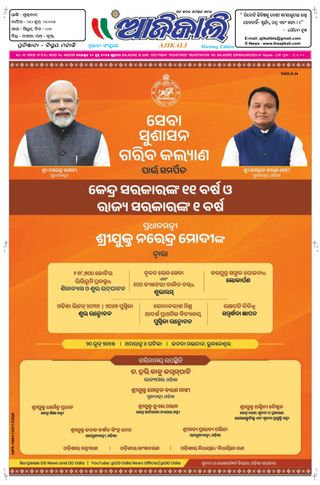 Ajikali  Cover - 20-06-2025 Edition