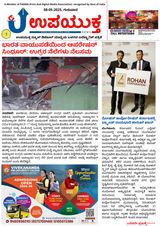 Upayuktha News
