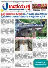 Upayuktha News
