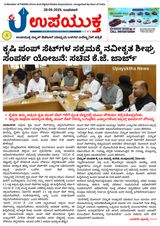 Upayuktha News