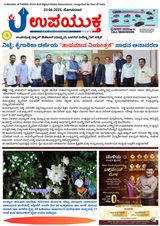 Upayuktha News