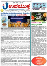 Upayuktha News