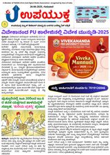 Upayuktha News