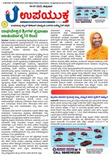 Upayuktha News