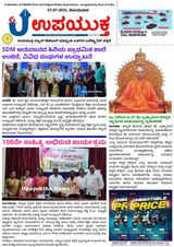 Upayuktha News