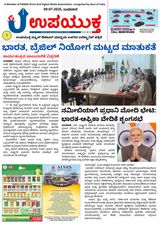 Upayuktha News