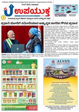 Upayuktha News
