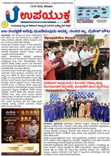 Upayuktha News