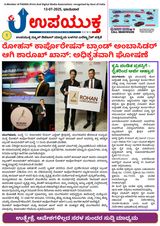 Upayuktha News