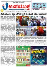 Upayuktha News