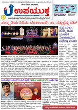 Upayuktha News