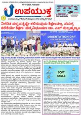 Upayuktha News