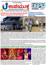 Upayuktha News