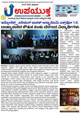 Upayuktha News