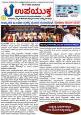 Upayuktha News