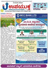 Upayuktha News