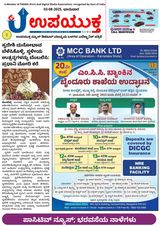 Upayuktha News